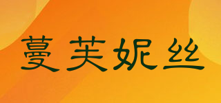 蔓芙妮丝品牌logo