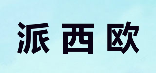 派西欧品牌logo