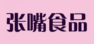 ZHANGZUI FOOD/张嘴食品品牌logo