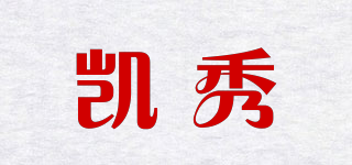 凯秀品牌logo