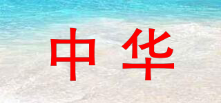 ZHONGHUAPAI/中华品牌logo