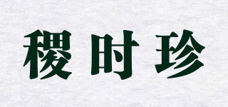 稷时珍品牌logo