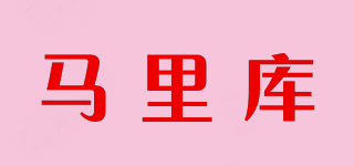 马里库品牌logo