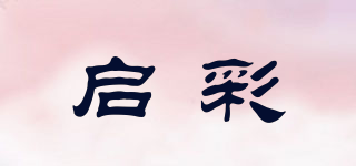 启彩品牌logo