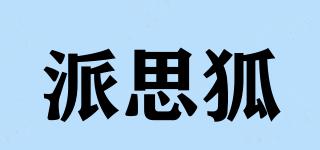 派思狐品牌logo
