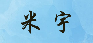 米宇品牌logo