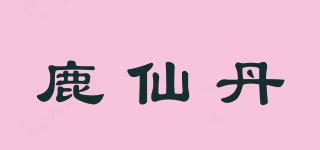 鹿仙丹品牌logo