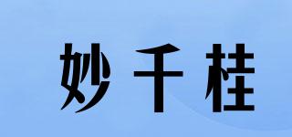 妙千桂品牌logo