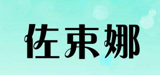 ZUOSUNA/佐束娜品牌logo
