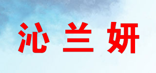 沁兰妍品牌logo