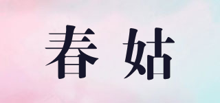 春姑品牌logo