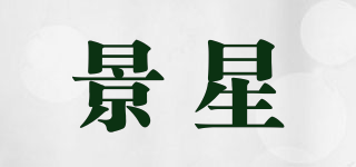 景星品牌logo