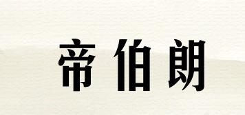 TIBORANG/帝伯朗品牌logo