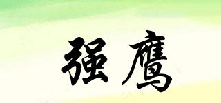强鹰品牌logo