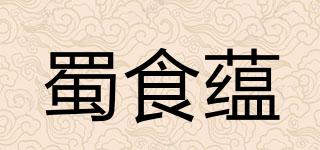 蜀食蕴品牌logo