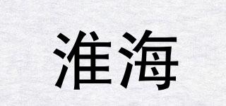 HH/淮海品牌logo