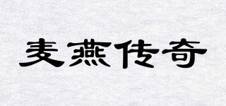 麦燕传奇品牌logo
