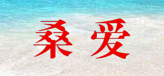 San.love/桑爱品牌logo
