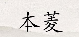 HONLING/本菱品牌logo