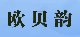 欧贝韵品牌logo