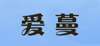 爱蔓品牌logo