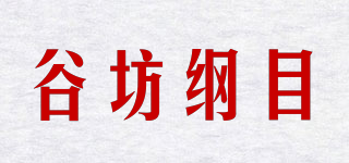 谷坊纲目品牌logo