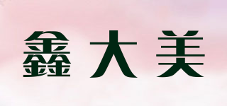 Neodm/鑫大美品牌logo