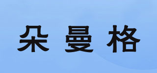 朵曼格品牌logo