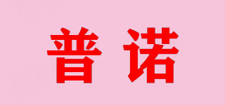 TOPNUO/普诺品牌logo