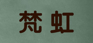 FEVRHOEM/梵虹品牌logo