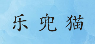 乐兜猫品牌logo