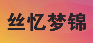 SILK/丝忆梦锦品牌logo