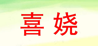 XISRAOM/喜娆品牌logo