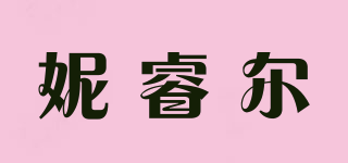MAKEUP BRUSH/妮睿尔品牌logo