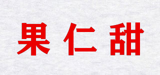 果仁甜品牌logo