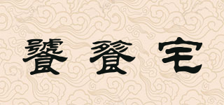 饕餮宅品牌logo