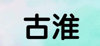古淮品牌logo