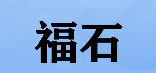 CHONGGEDIAN/福石品牌logo