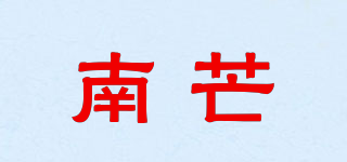 南芒品牌logo