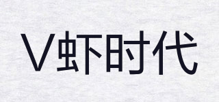 V虾时代品牌logo