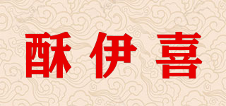 酥伊喜品牌logo