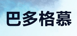 巴多格慕品牌logo
