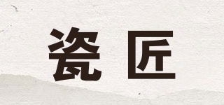 瓷匠品牌logo