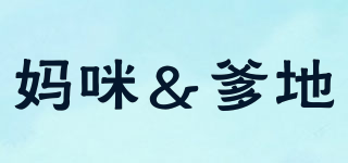 妈咪＆爹地品牌logo