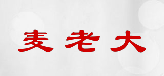 麦老大品牌logo