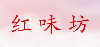 红味坊品牌logo
