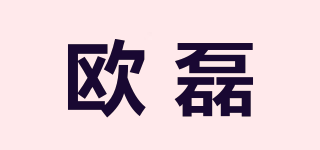 欧磊品牌logo