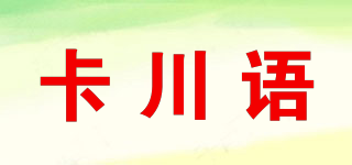 卡川语品牌logo