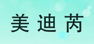 美迪芮品牌logo