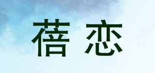 蓓恋品牌logo